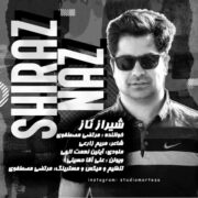 دانلود آهنگ جدید مرتضی مصطفوی شیراز ناز